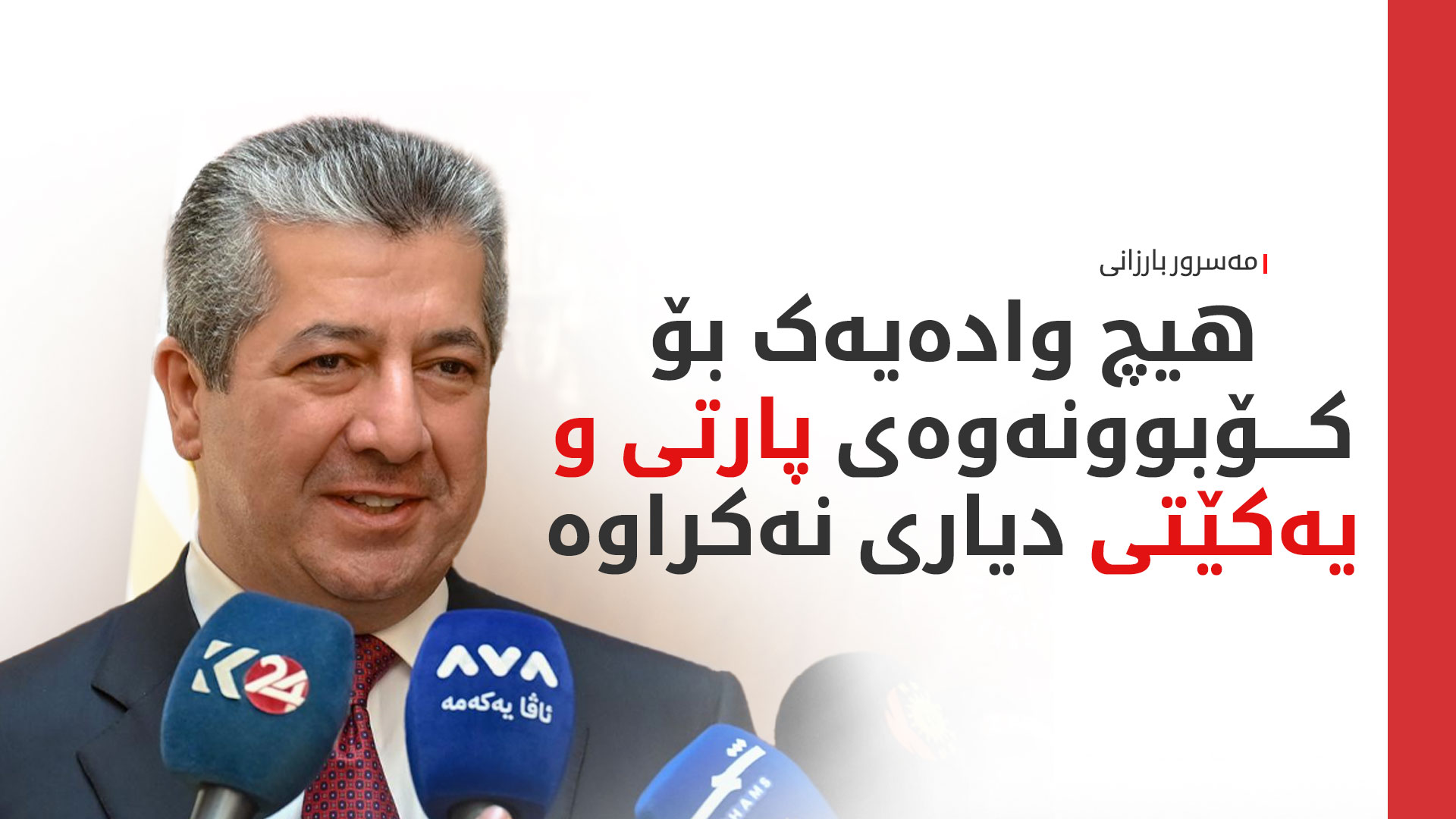 KRG PM Hawler