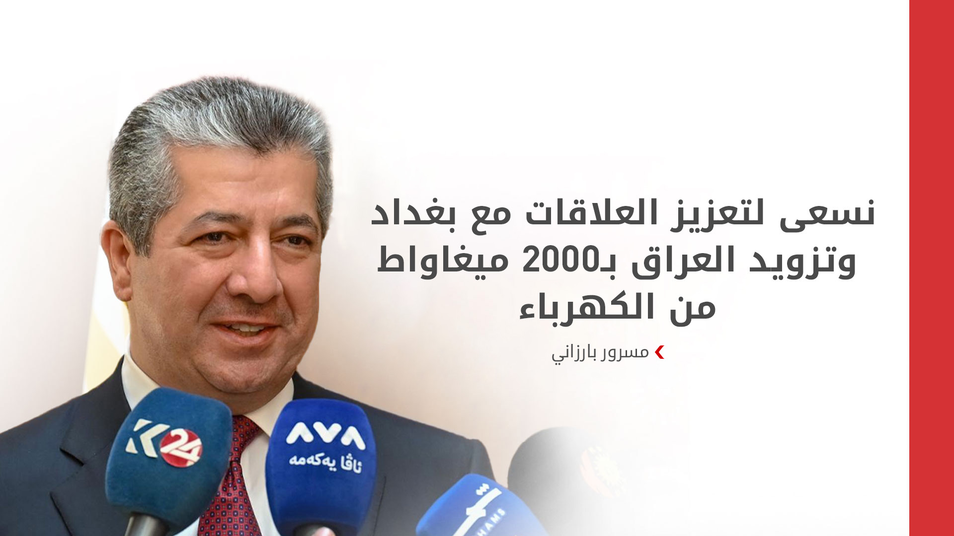 KRG PM Hawler