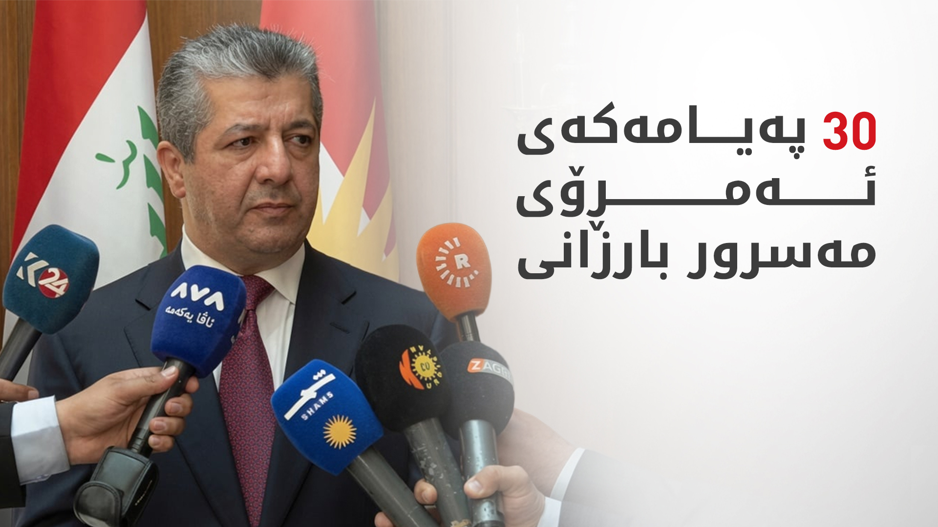 KRG PM Hawler