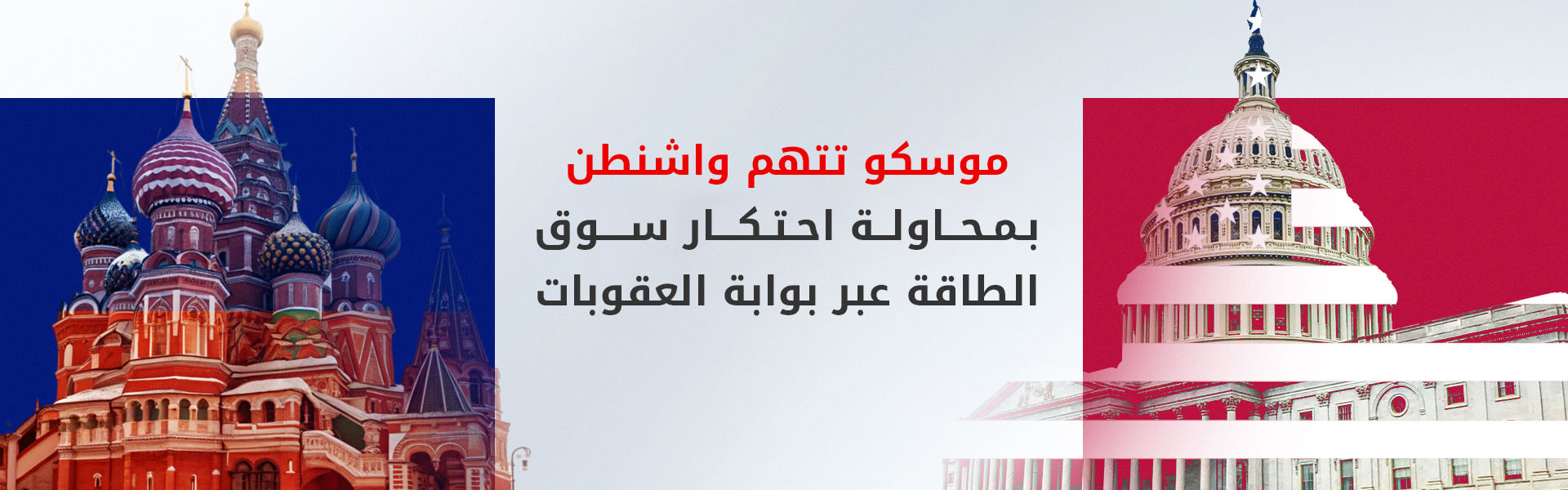 لافروف: العلاقات الاقتصادية مع واشنطن تعود للتوتر بسبب استمرار العقوبات