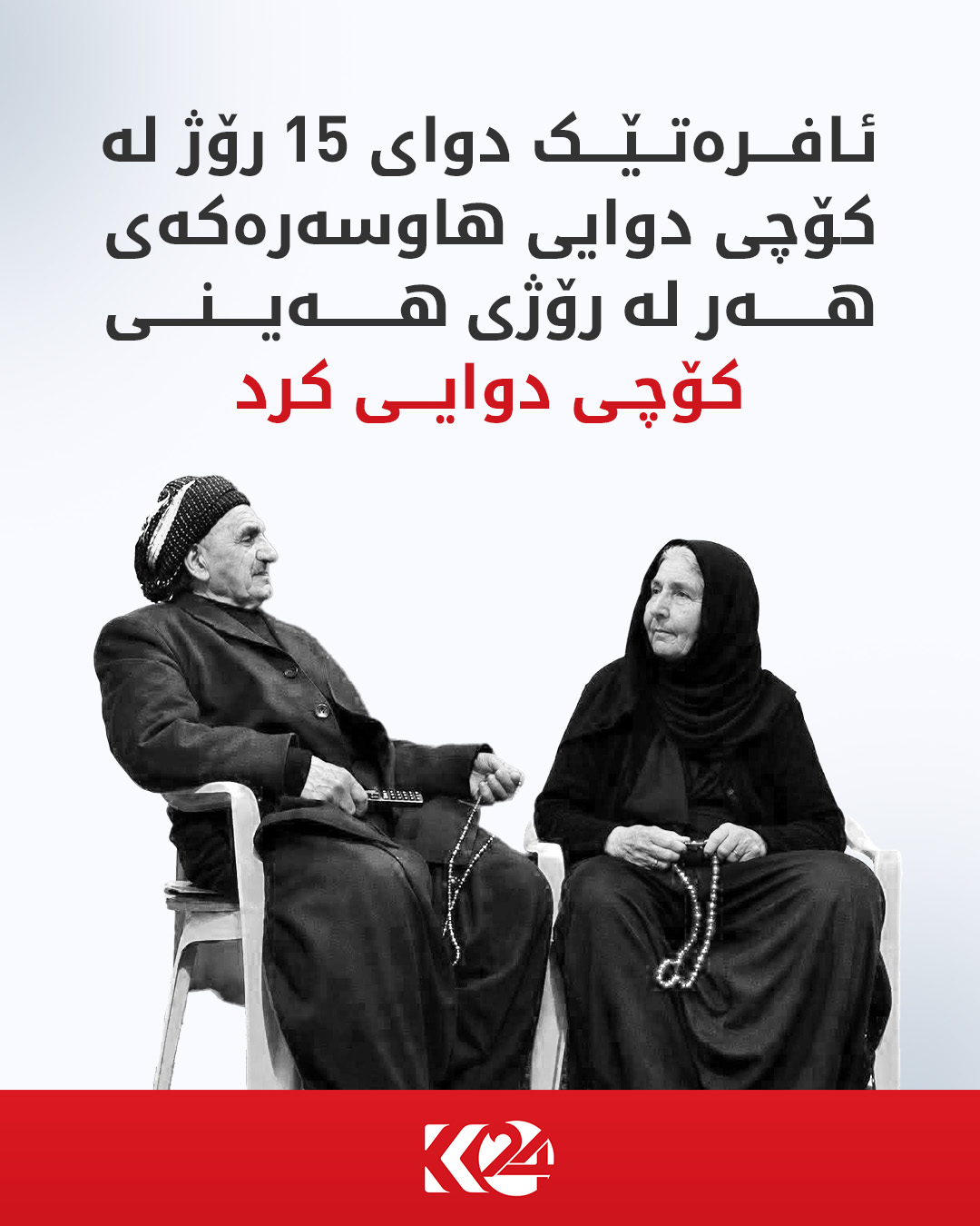 Kurdistan 24 - Facebook Social Post Banner