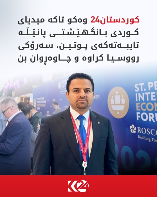 Kurdistan 24 - Twitter/X Social Post Banner
