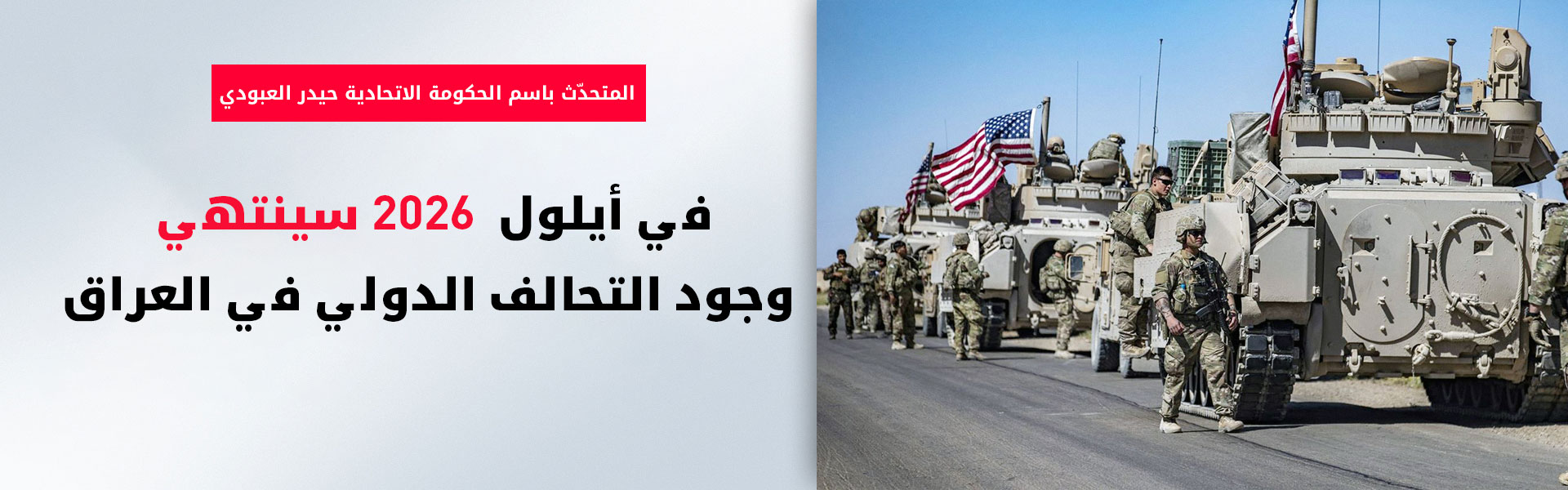 المتحدث باسم الحكومة الاتحادية: رواتب الموظفين مؤمّنة ومحمية