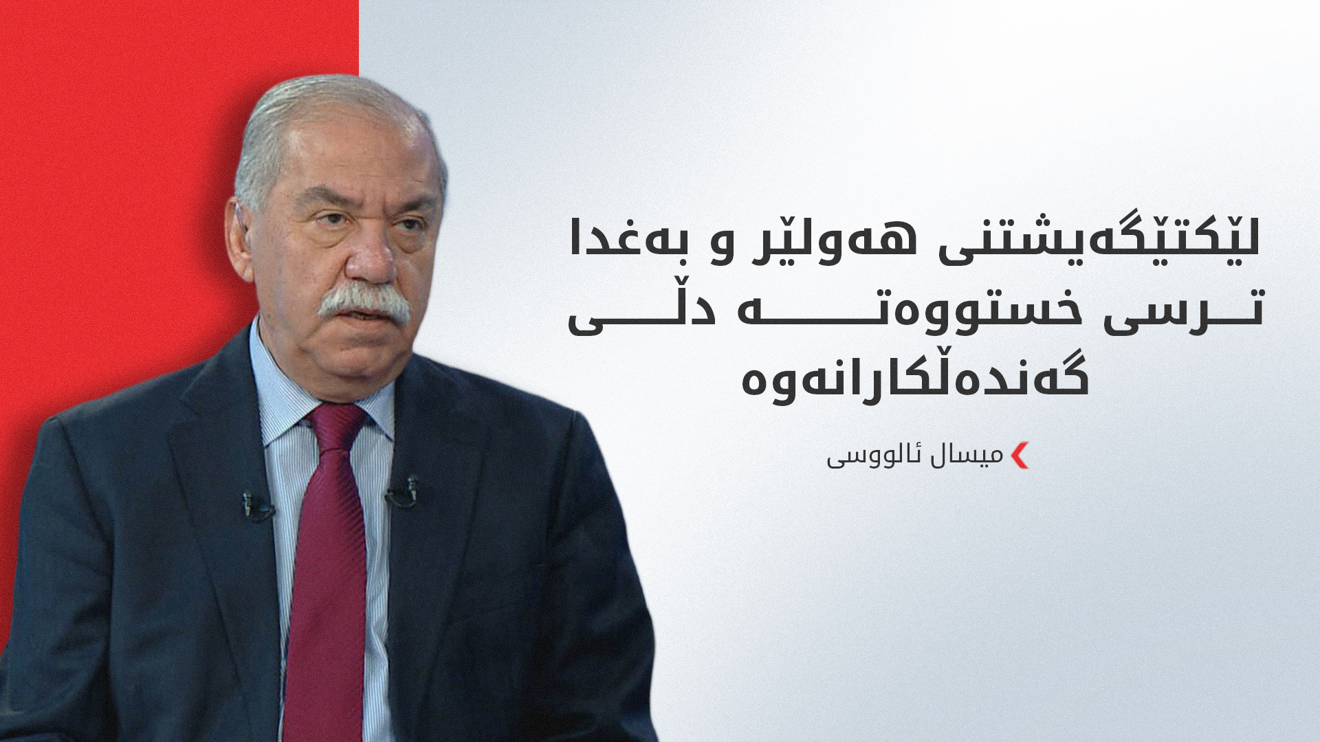 KRG PM Hawler