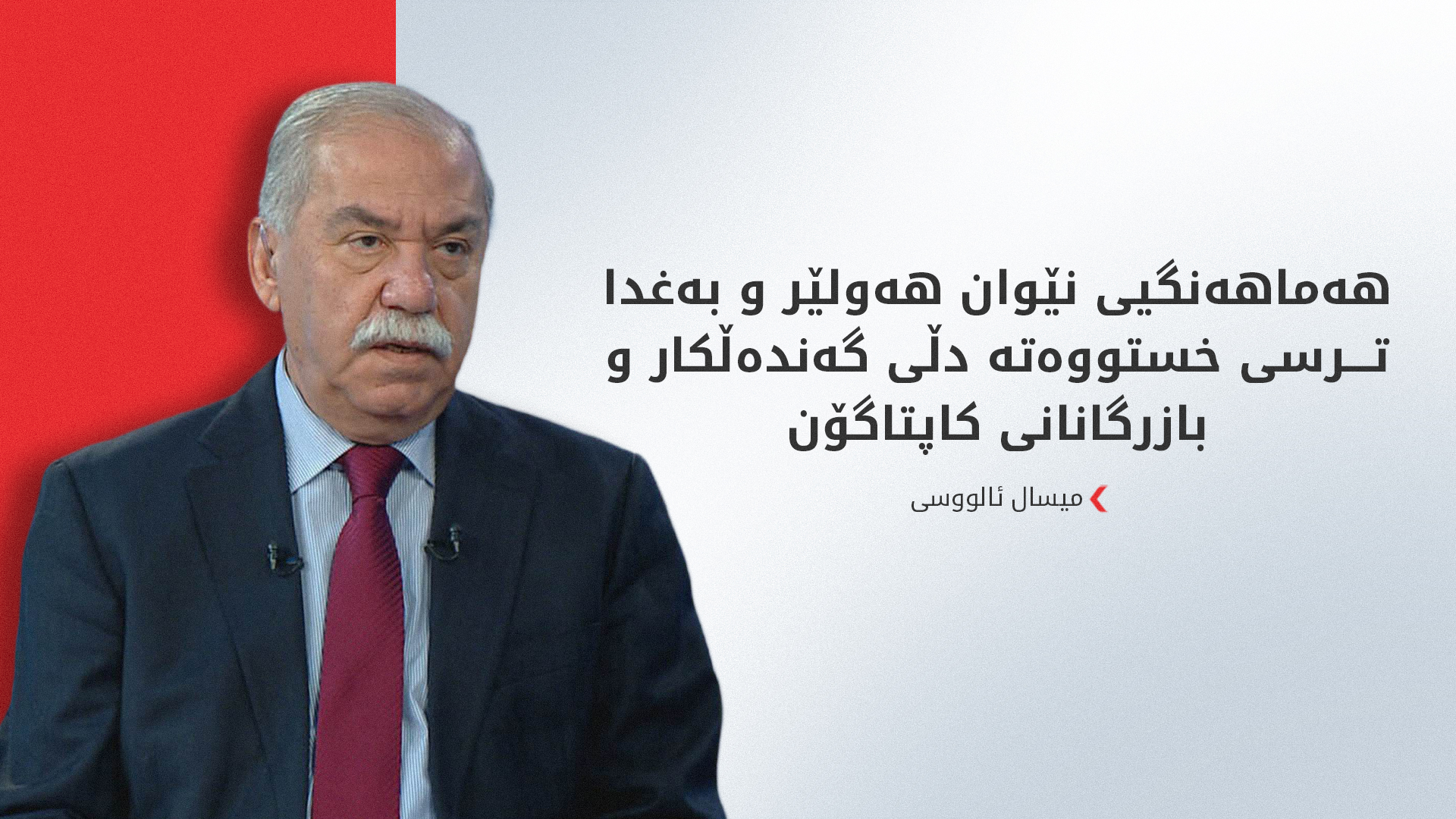 KRG PM Hawler