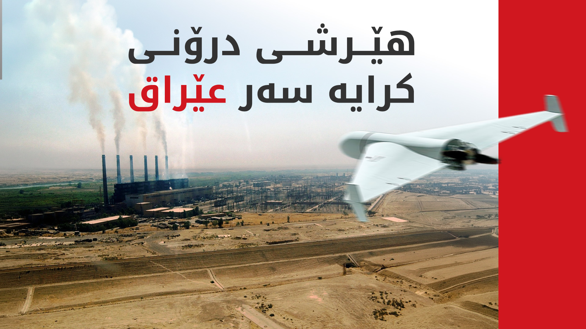KRG PM Hawler
