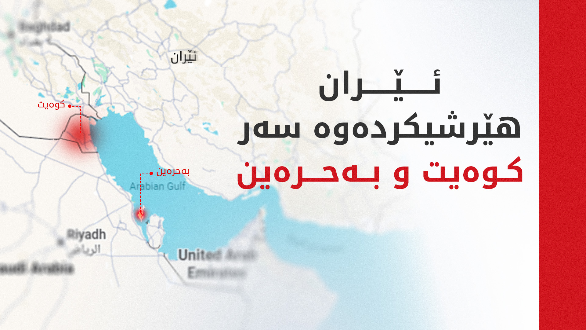 سێنتکۆم: 4 درۆنی ئێرانیمان خستە خوارەوە