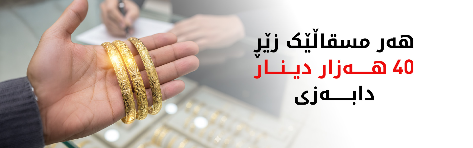 دۆلار هاڕەی بە نرخی زێڕ و زیو کرد