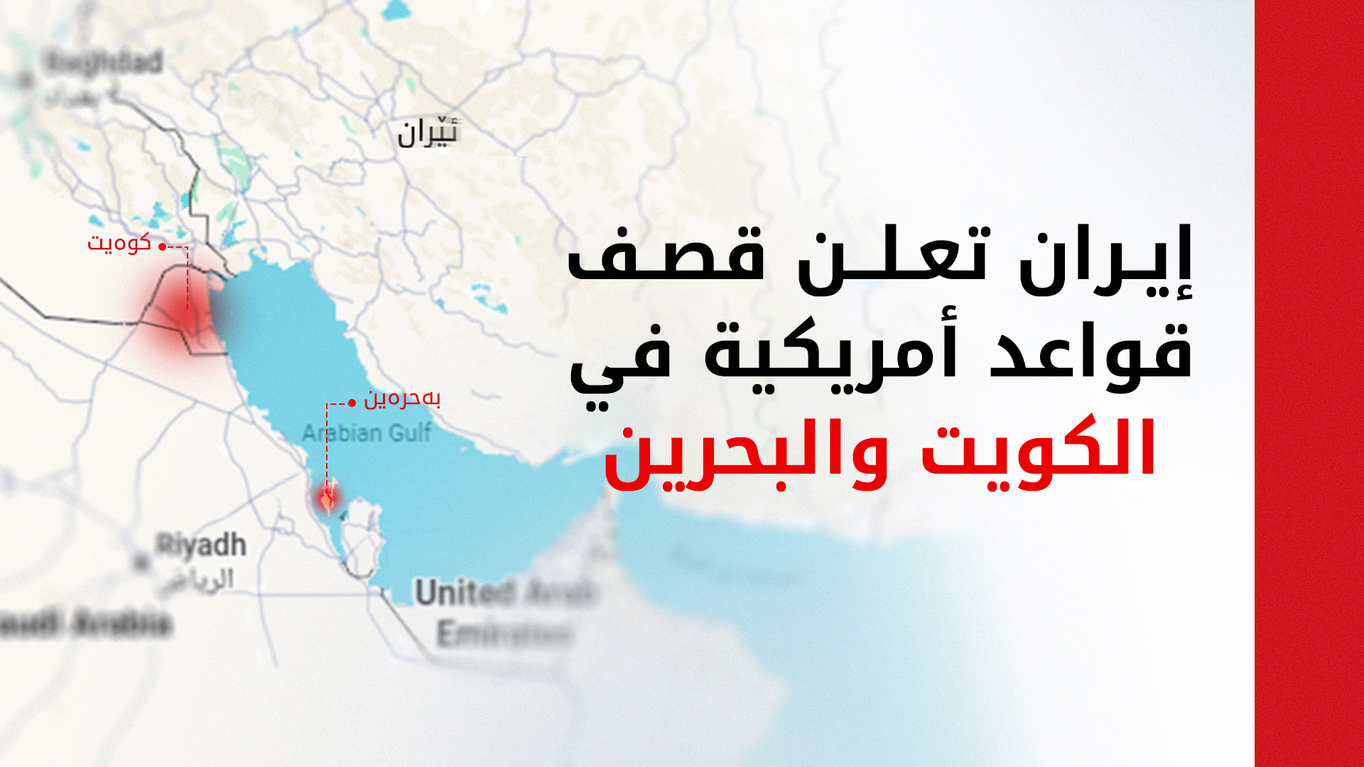سنتكوم تعلن تدمير مسيرات ورادارات إيرانية رداً على استهداف سفن وقواعد أمريكية في المنطقة