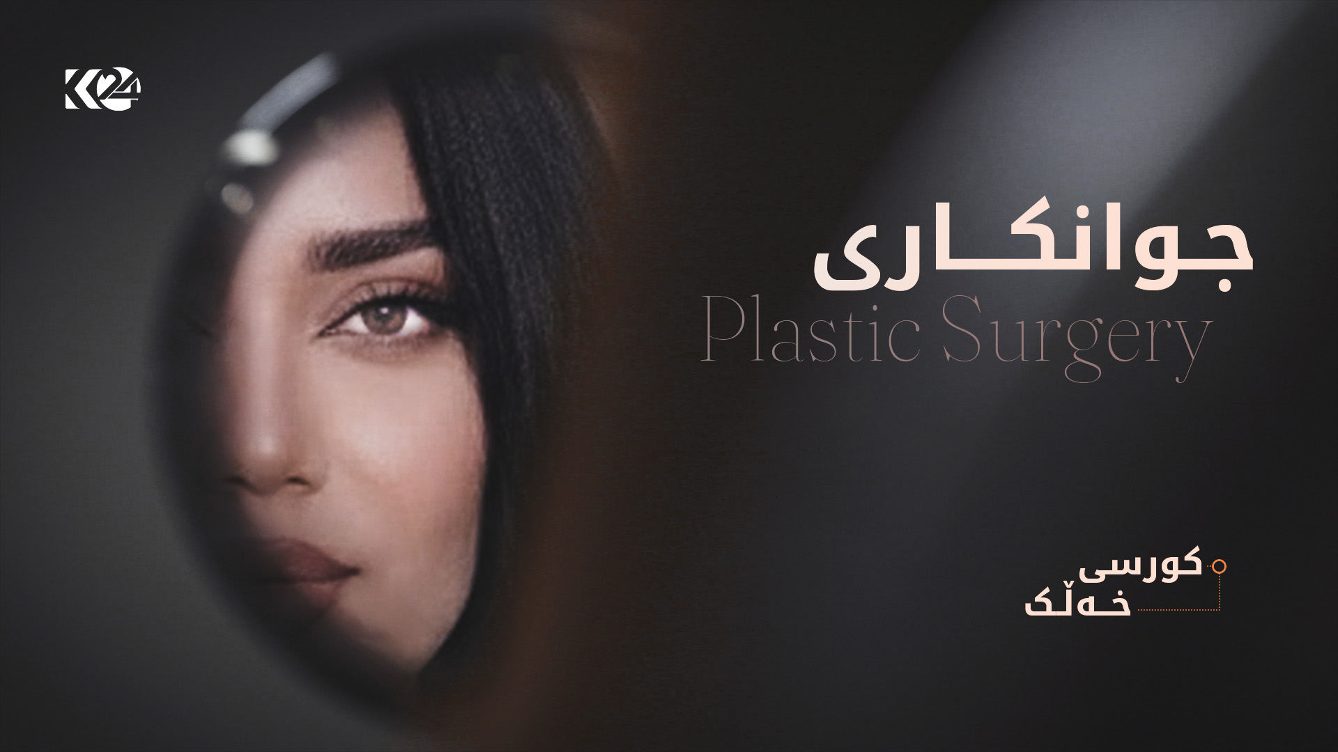 جوانکاری