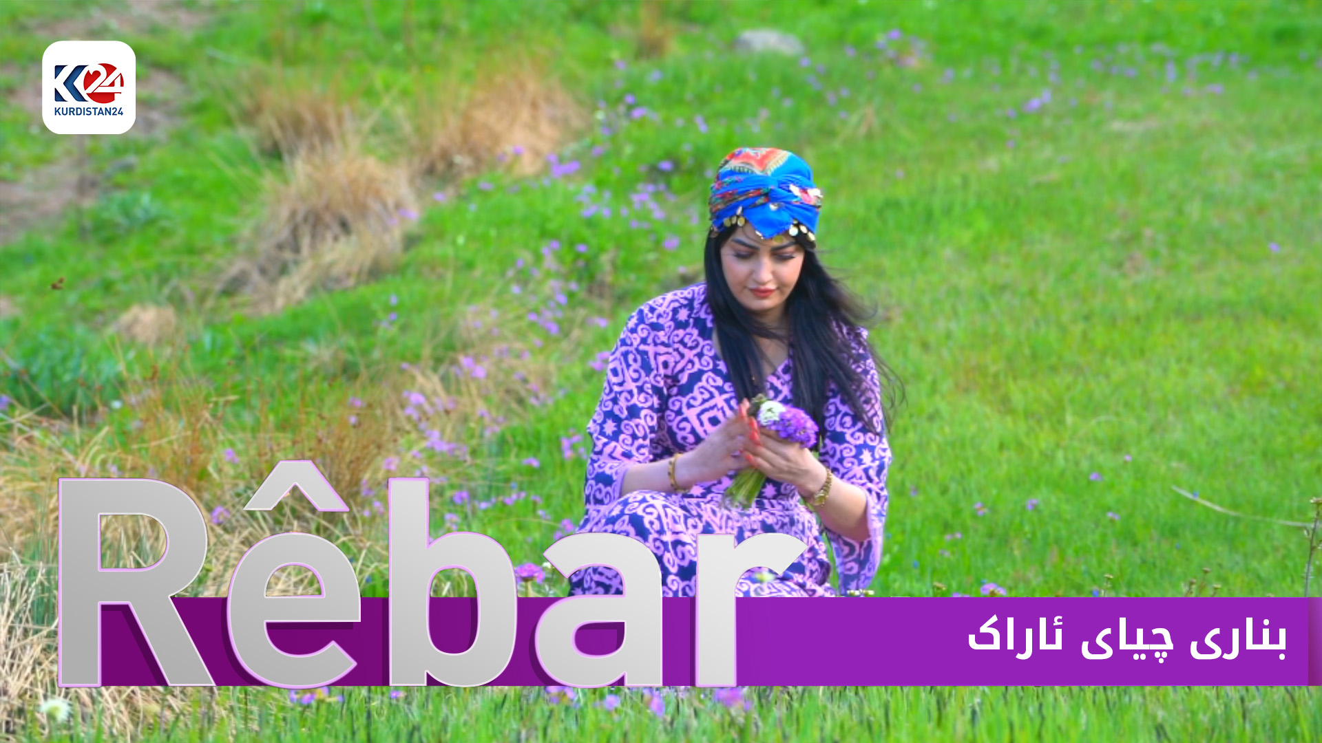 بناری چیای ئاراک