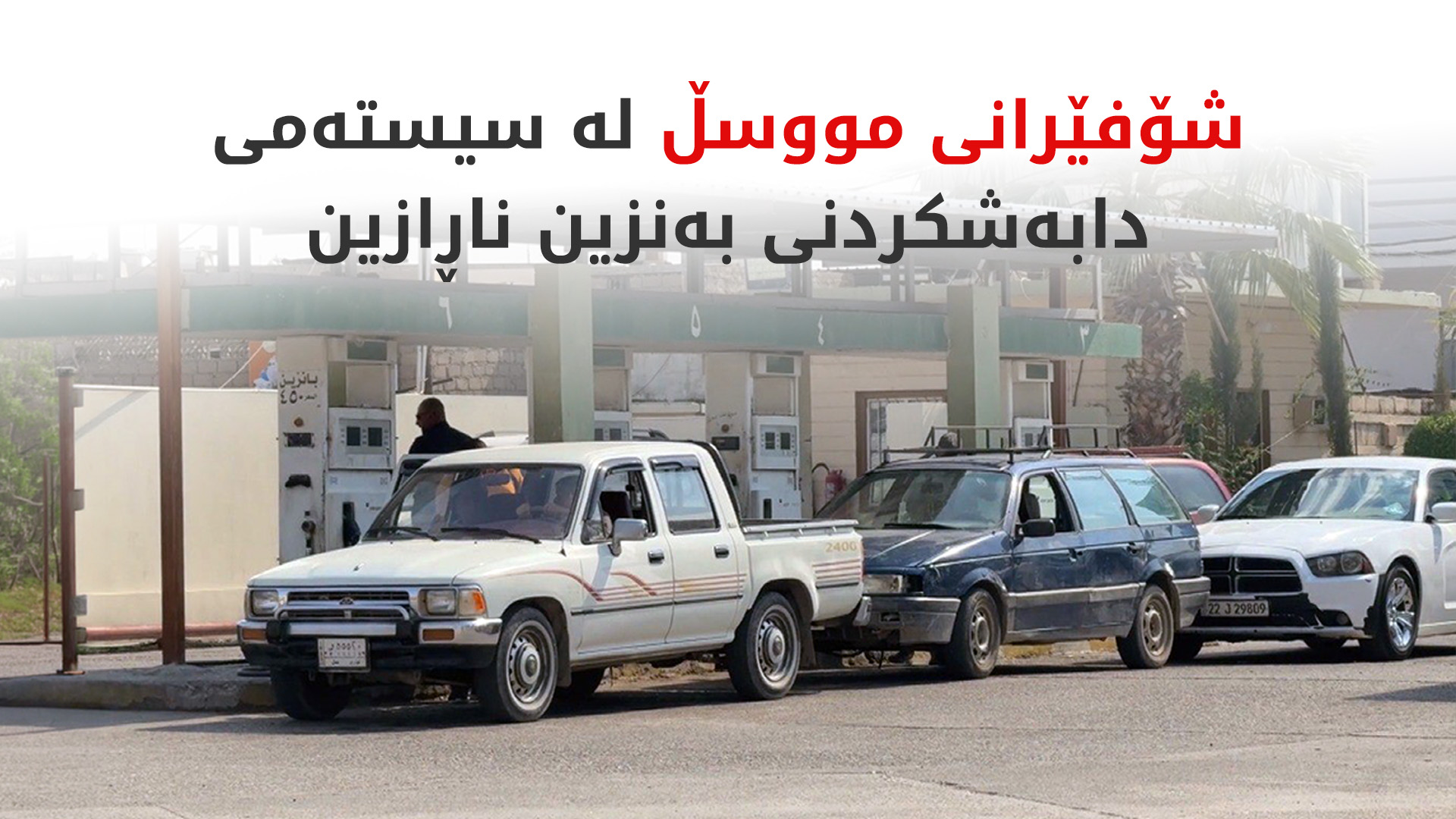 KRG PM Hawler
