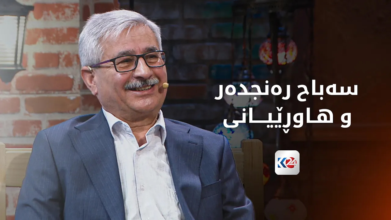 سەباح رەنجدەر و هاوڕێیانی