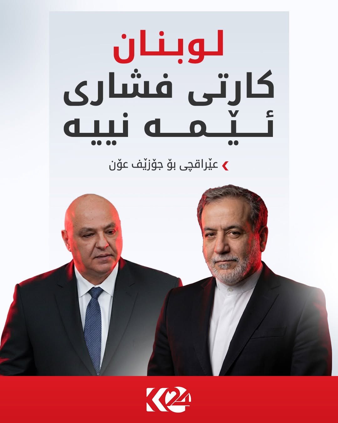 Kurdistan 24 - Facebook Social Post Banner
