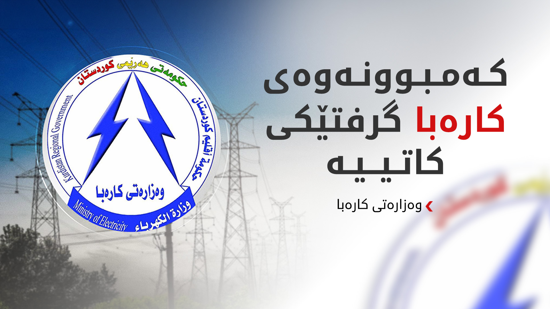KRG PM Hawler
