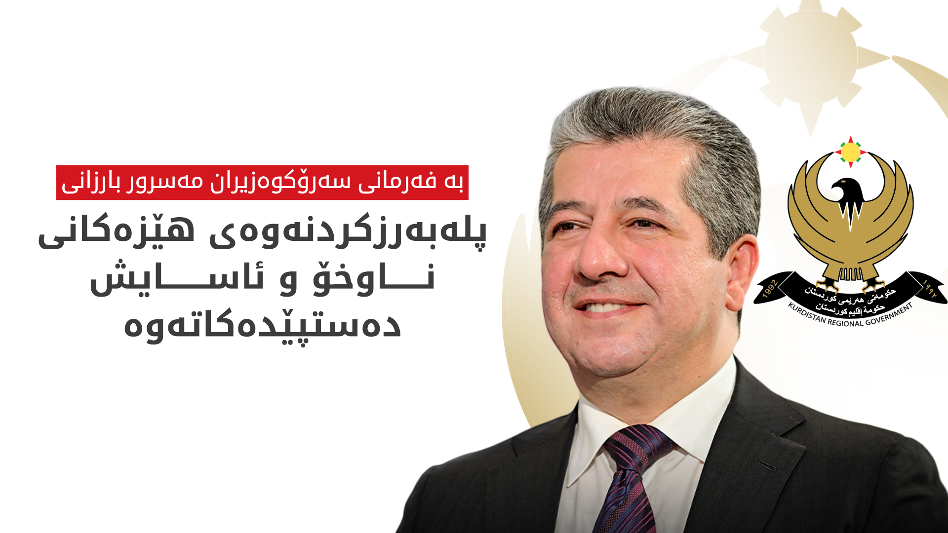 KRG PM Hawler