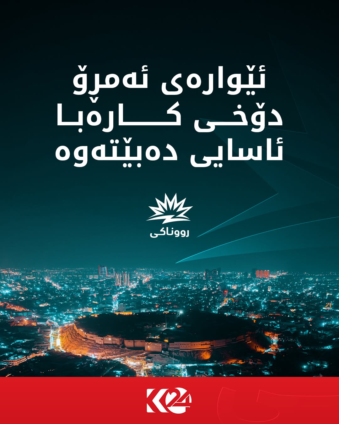 Kurdistan 24 - Instagram Social Post Banner