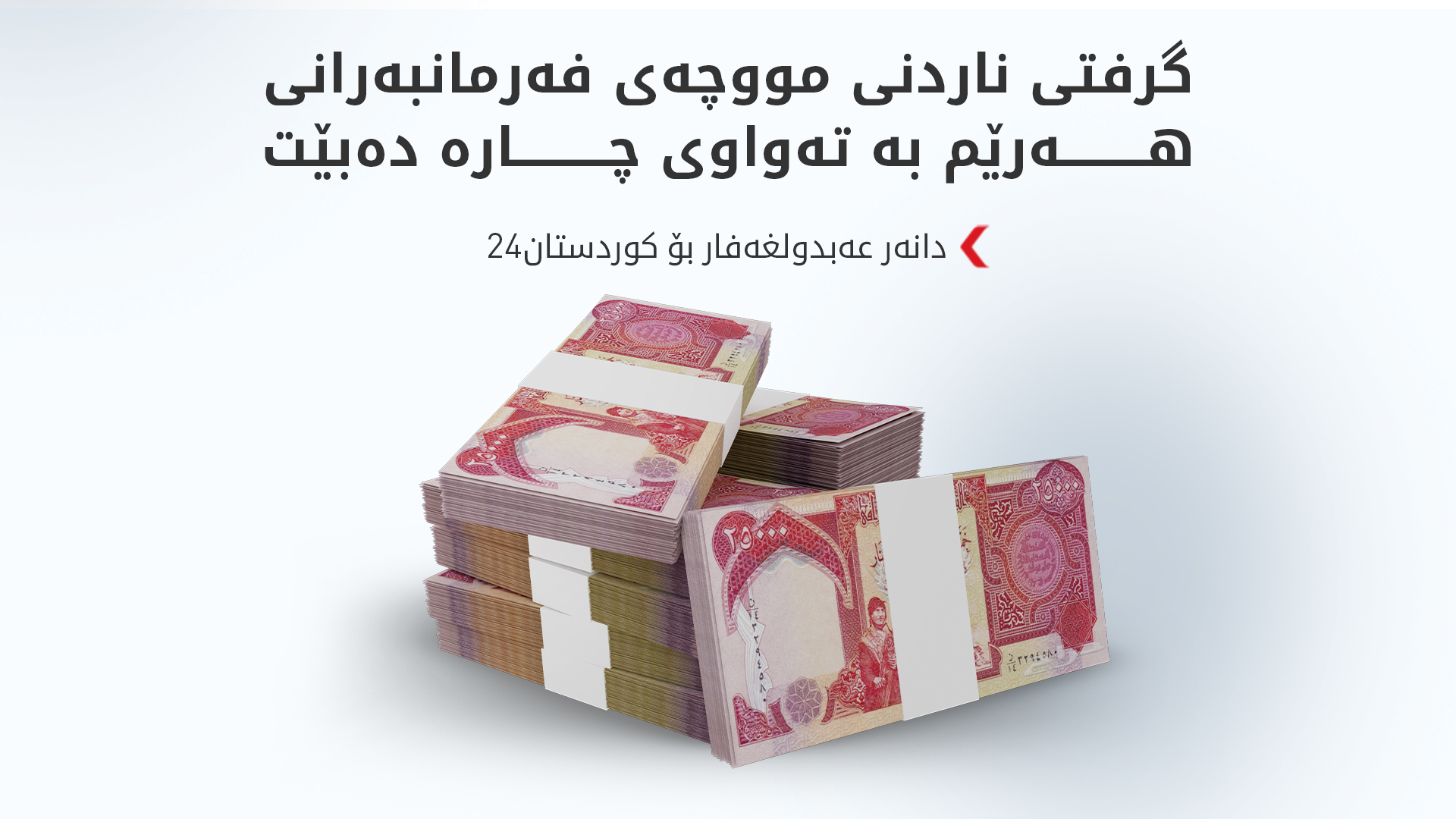 KRG PM Hawler