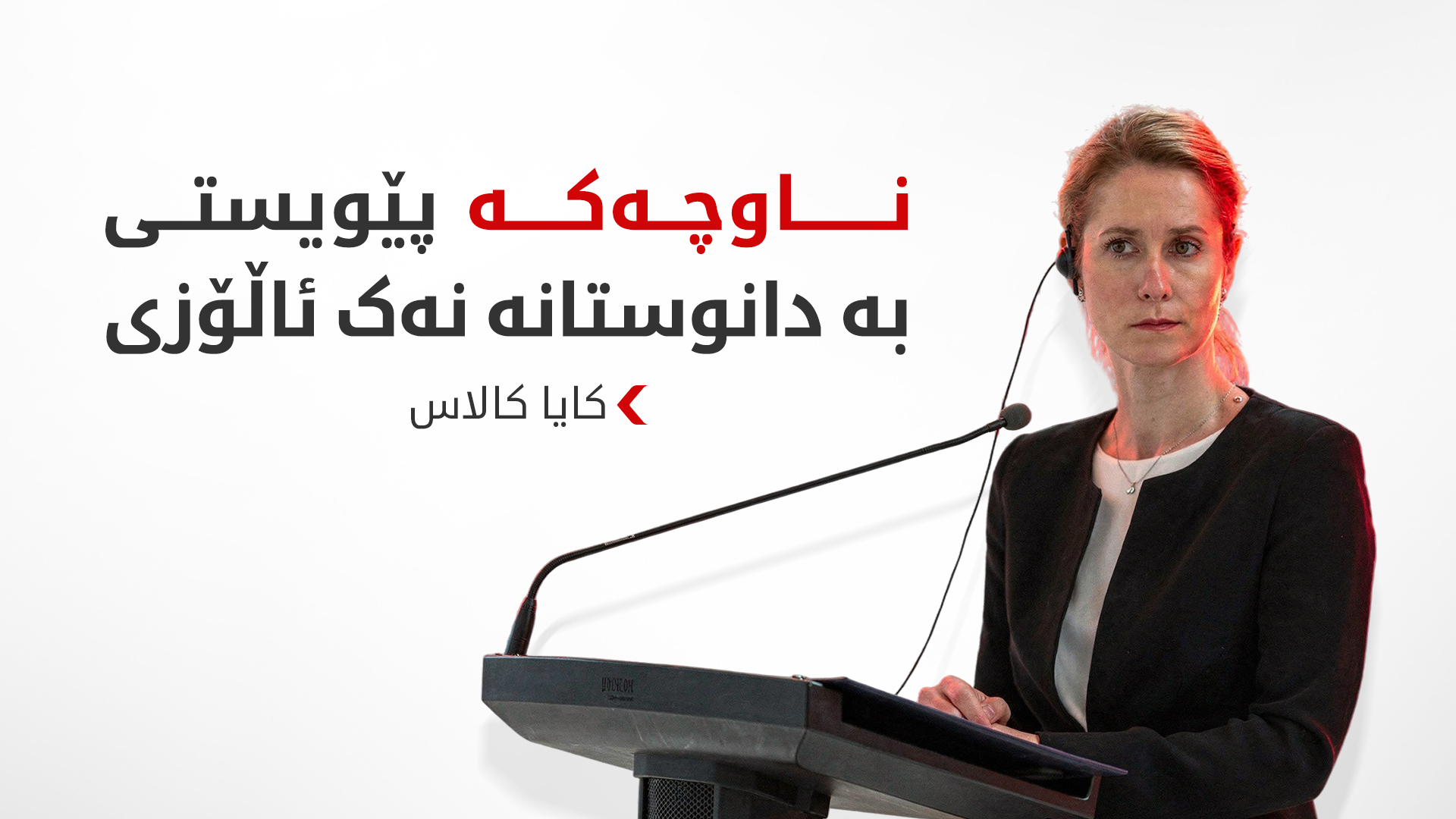 KRG PM Hawler