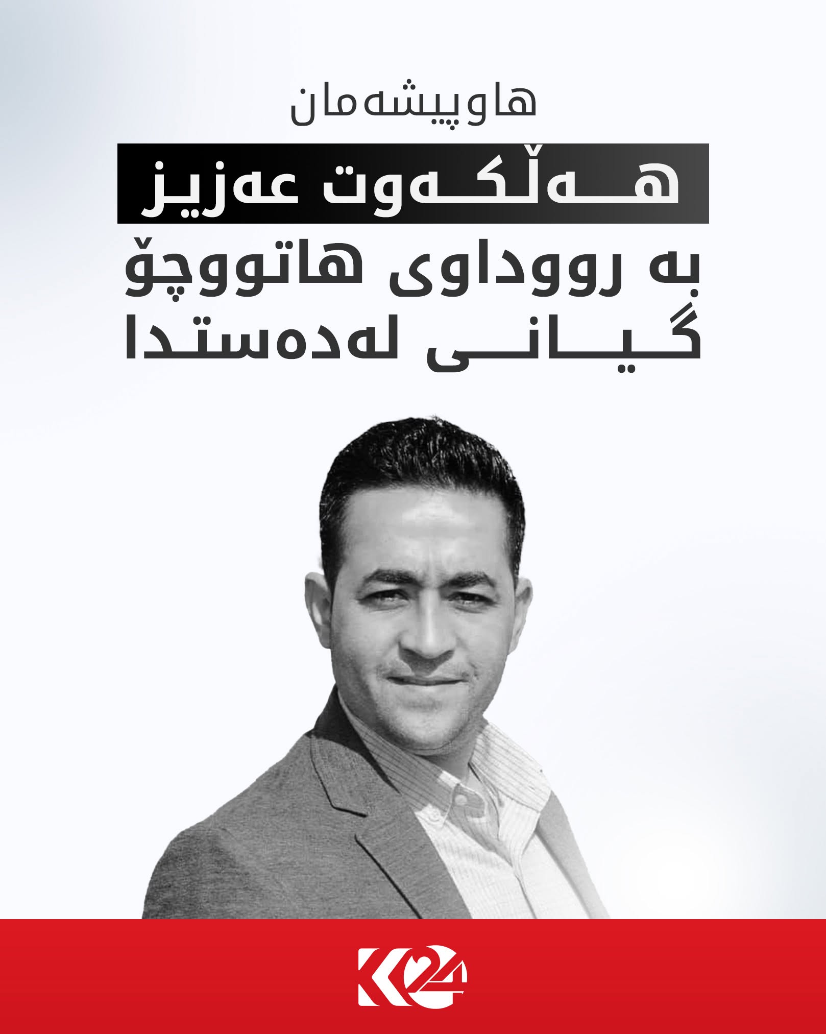 Kurdistan 24 - Twitter/X Social Post Banner