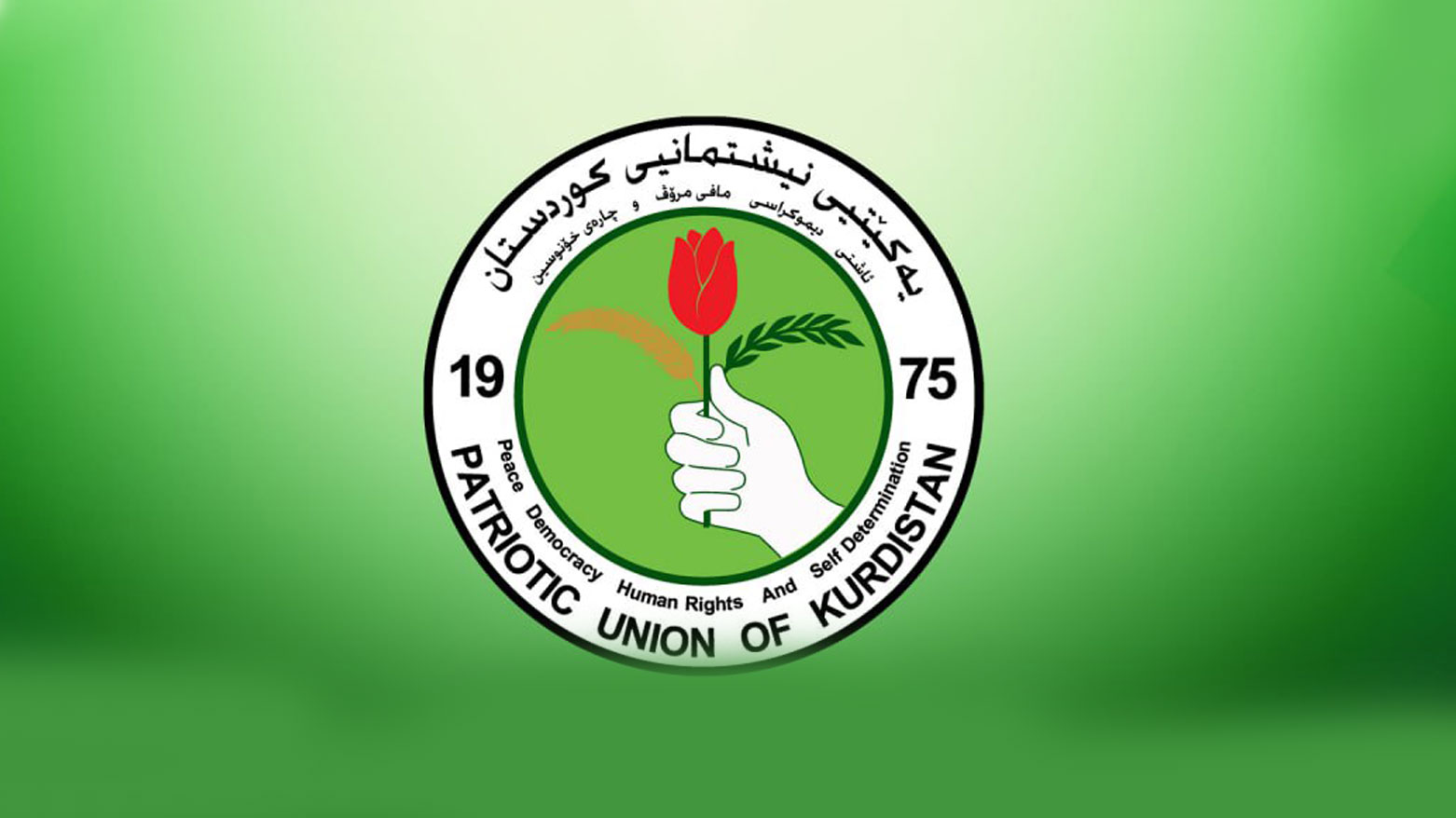 لۆگۆی یەکێتیی نیشتمانیی کوردستان