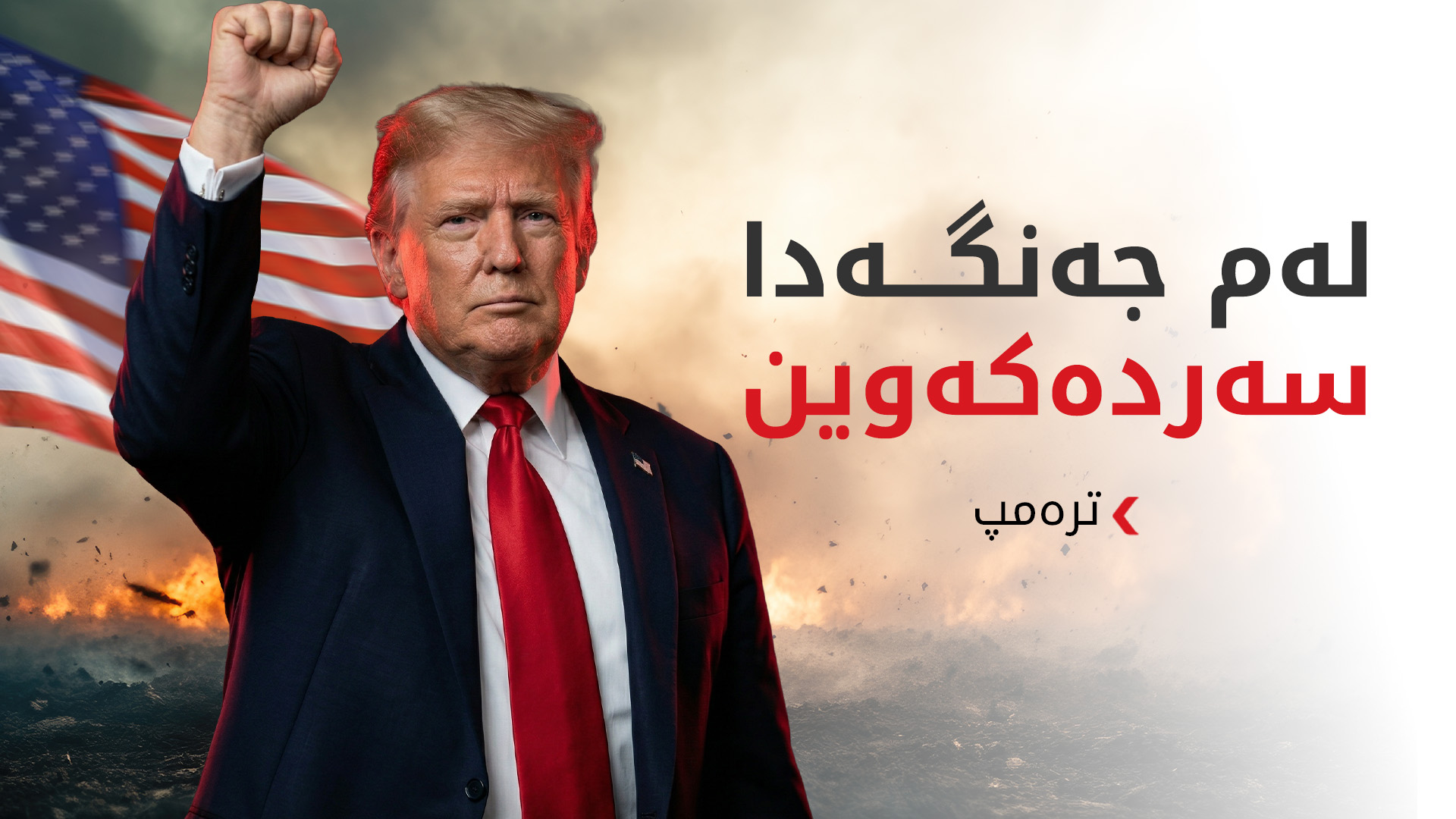 KRG PM Hawler