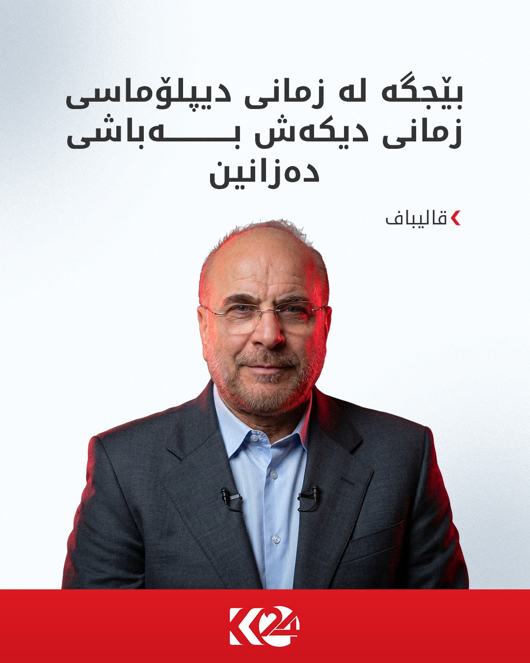 Kurdistan 24 - Twitter/X Social Post Banner