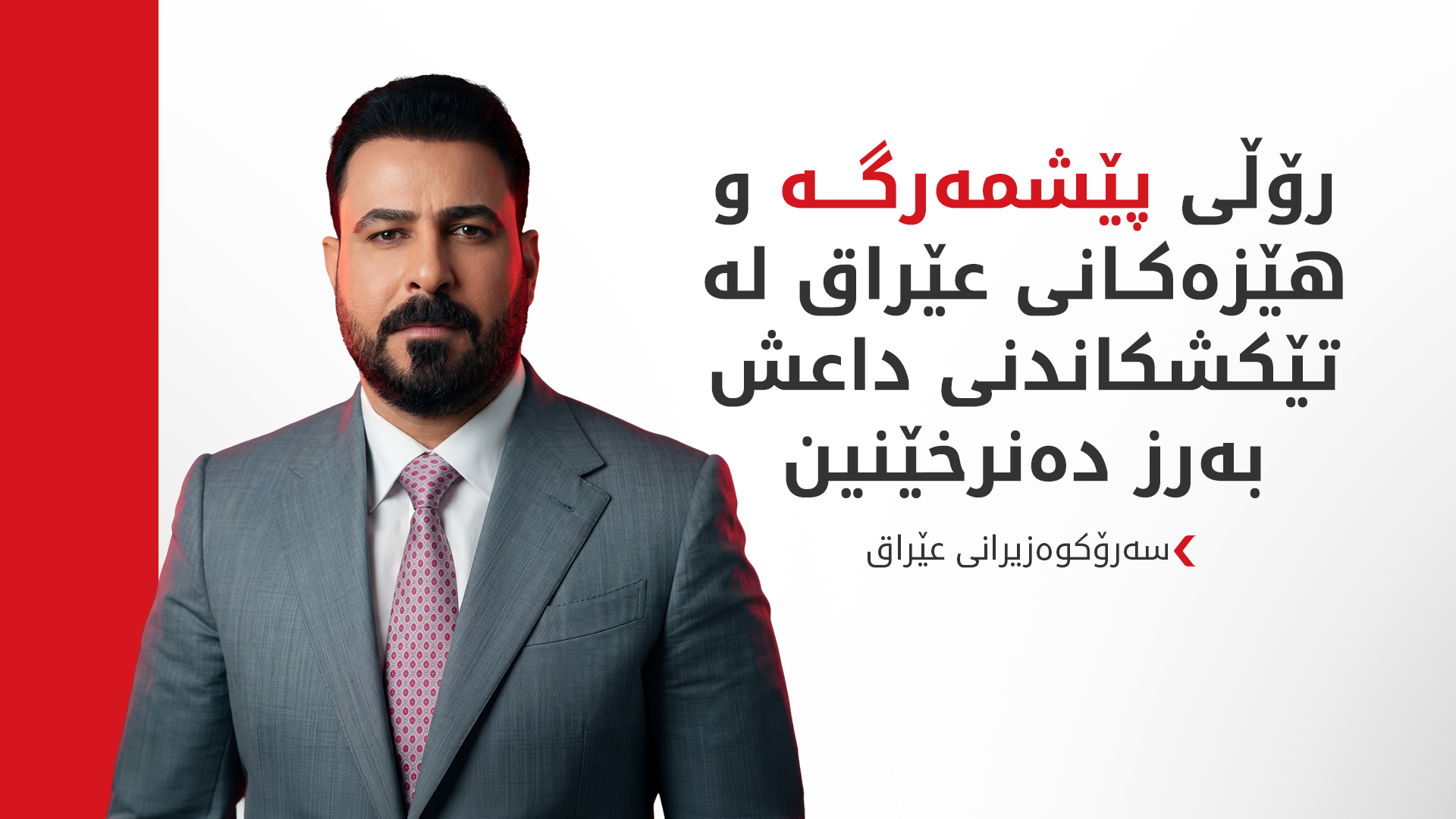 KRG PM Hawler