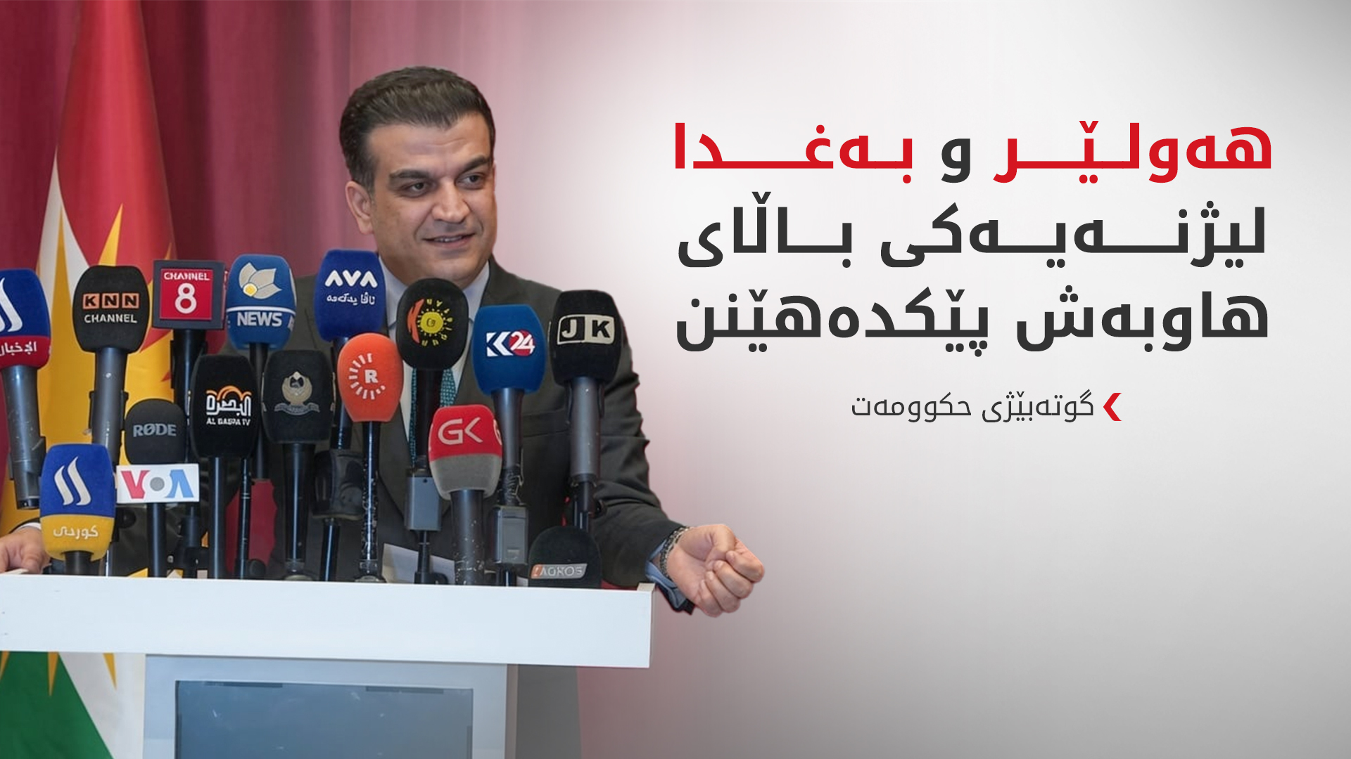 KRG PM Hawler
