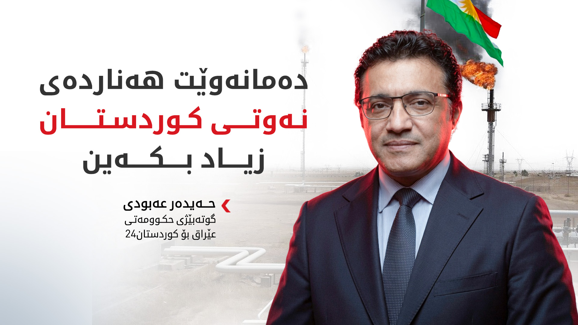 KRG PM Hawler