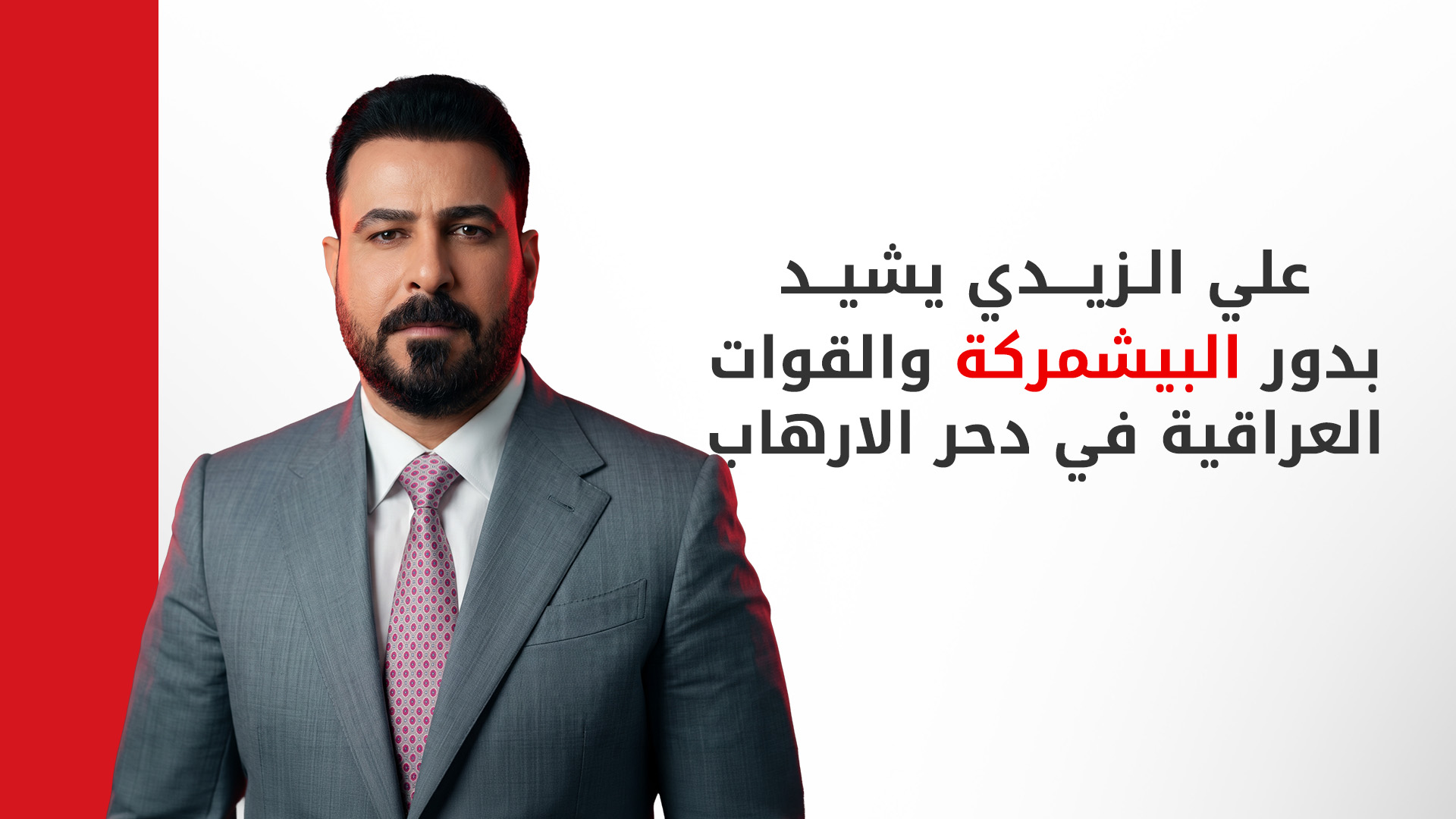 عشر سنوات على سقوط الموصل.. العراق يستذكر دروس النكسة ويحتفي بملحمة التحرير ووحدة الصف