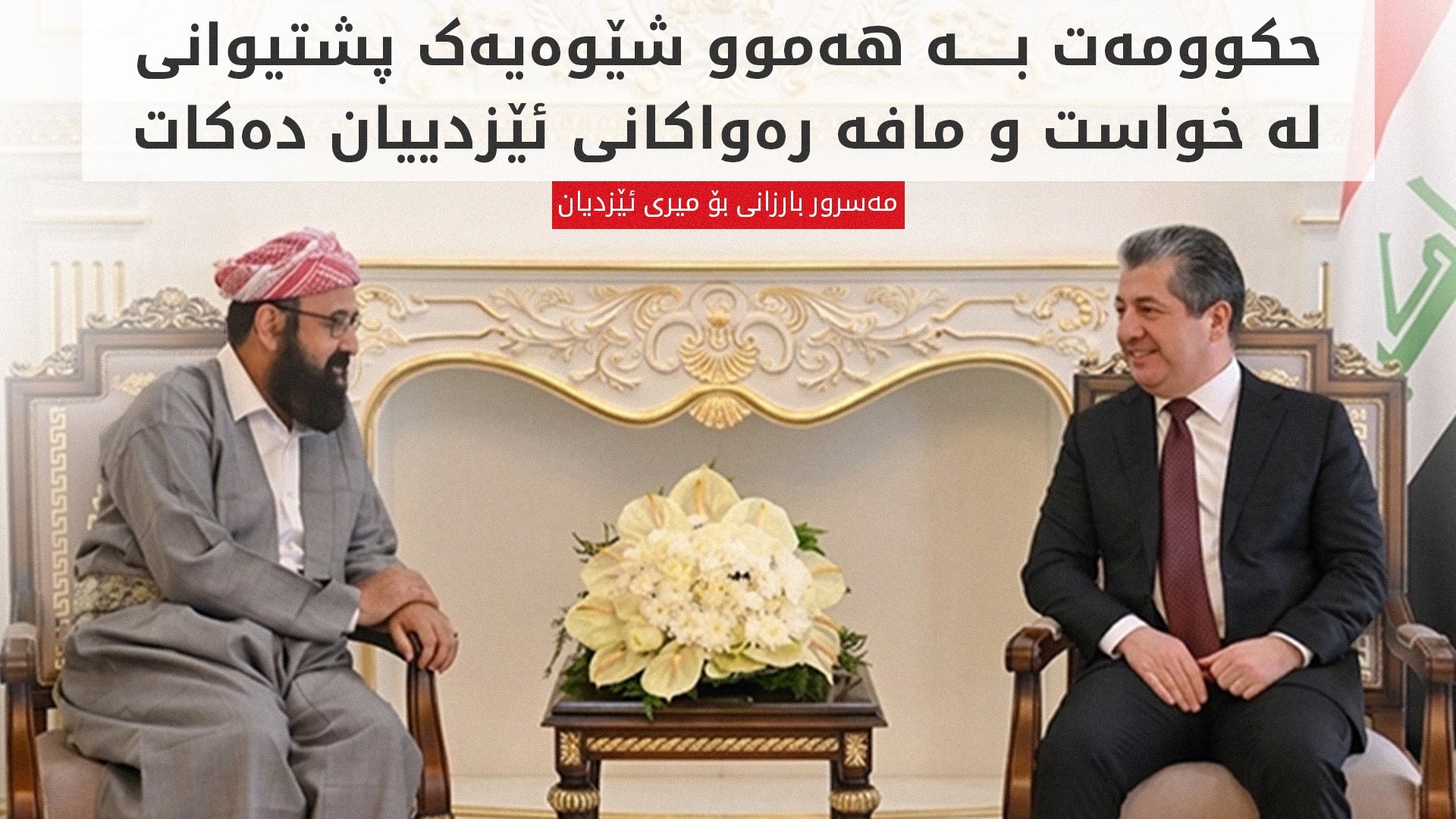 KRG PM Hawler