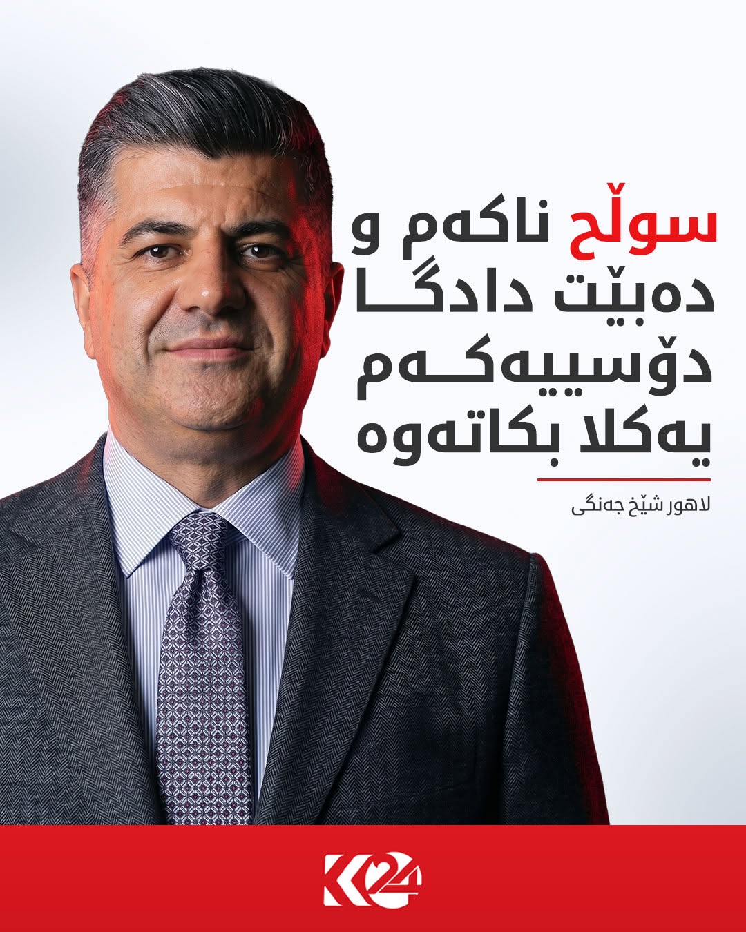 Kurdistan 24 - Facebook Social Post Banner