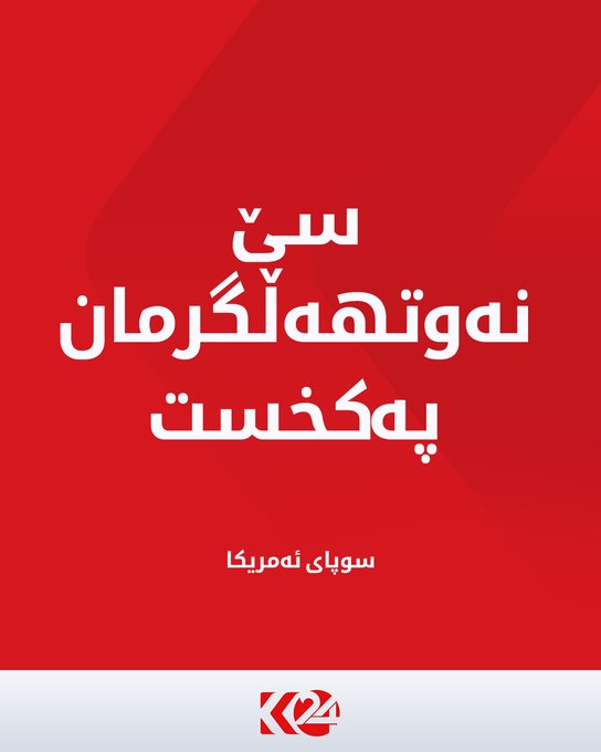 Kurdistan 24 - Twitter/X Social Post Banner