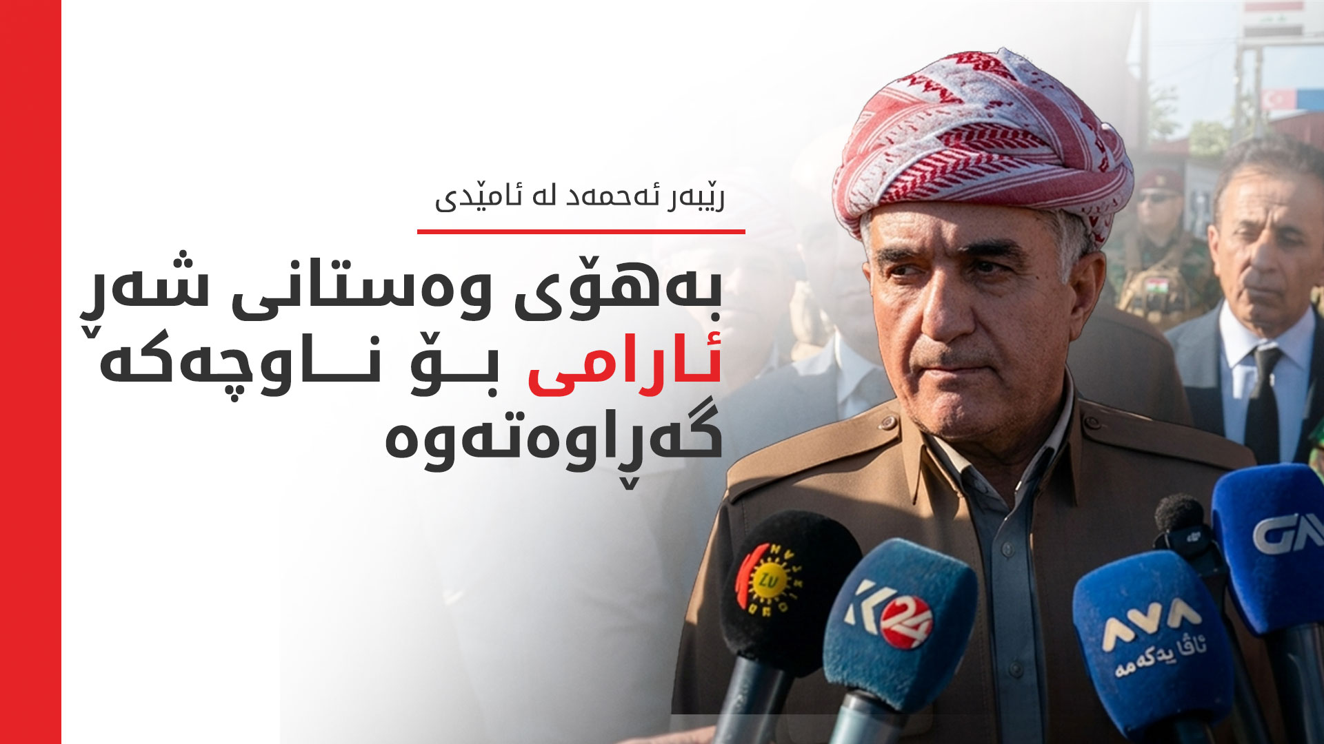 KRG PM Hawler