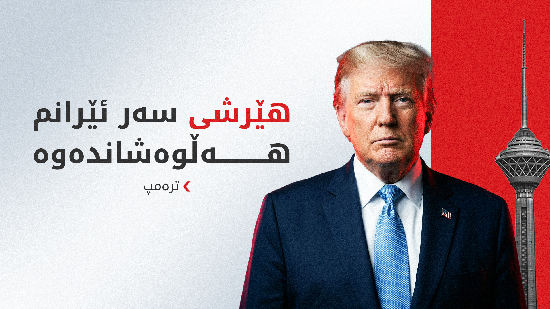 KRG PM Hawler