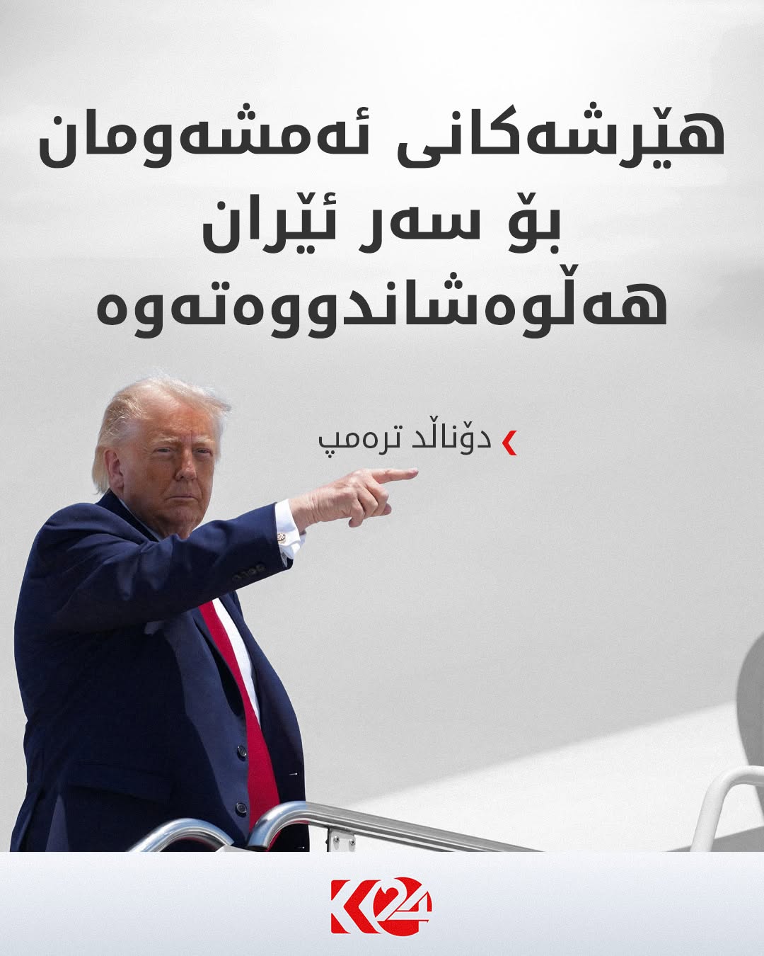 Kurdistan 24 - Facebook Social Post Banner