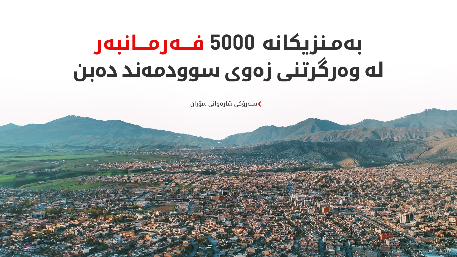 KRG PM Hawler