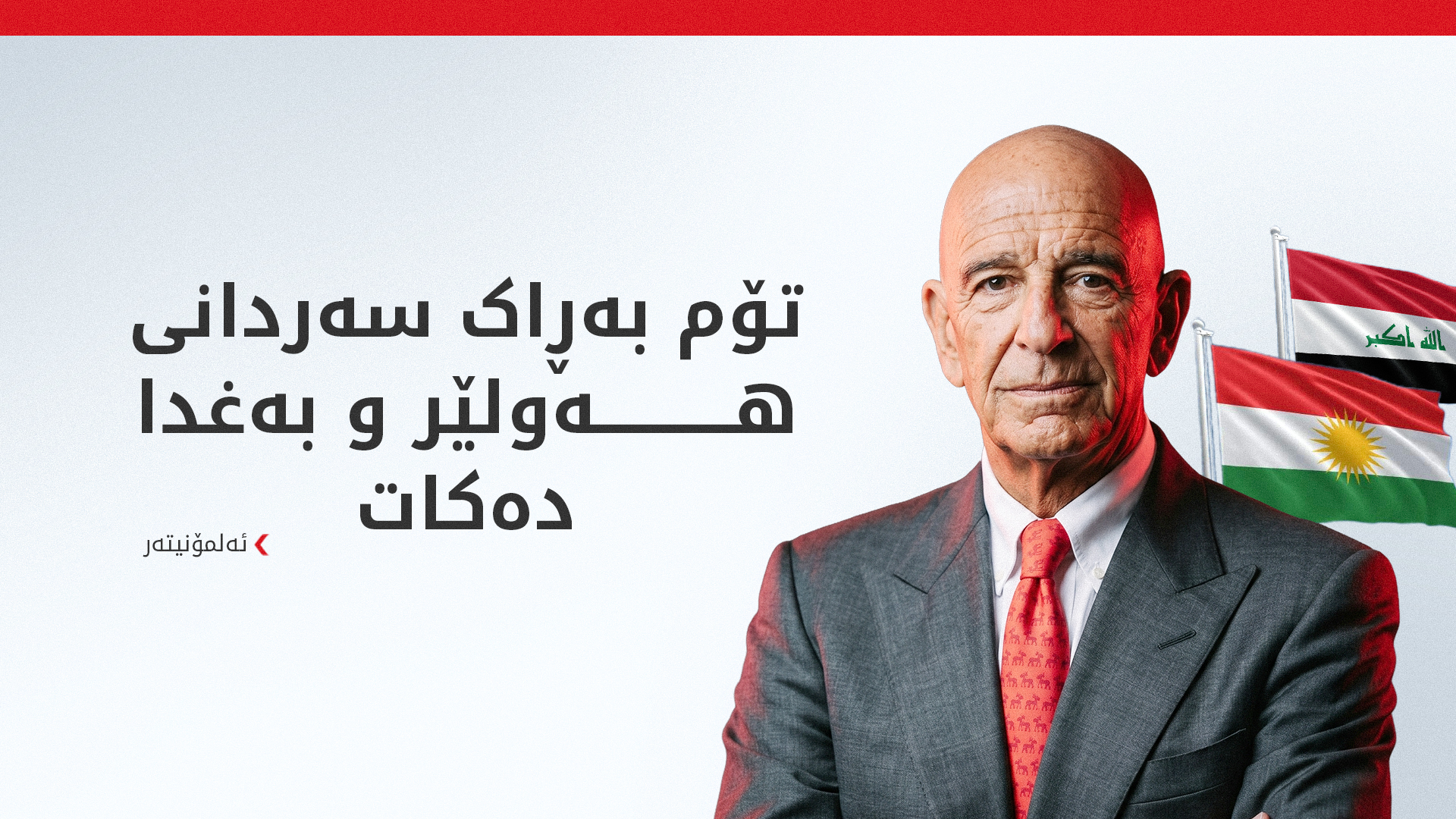 KRG PM Hawler