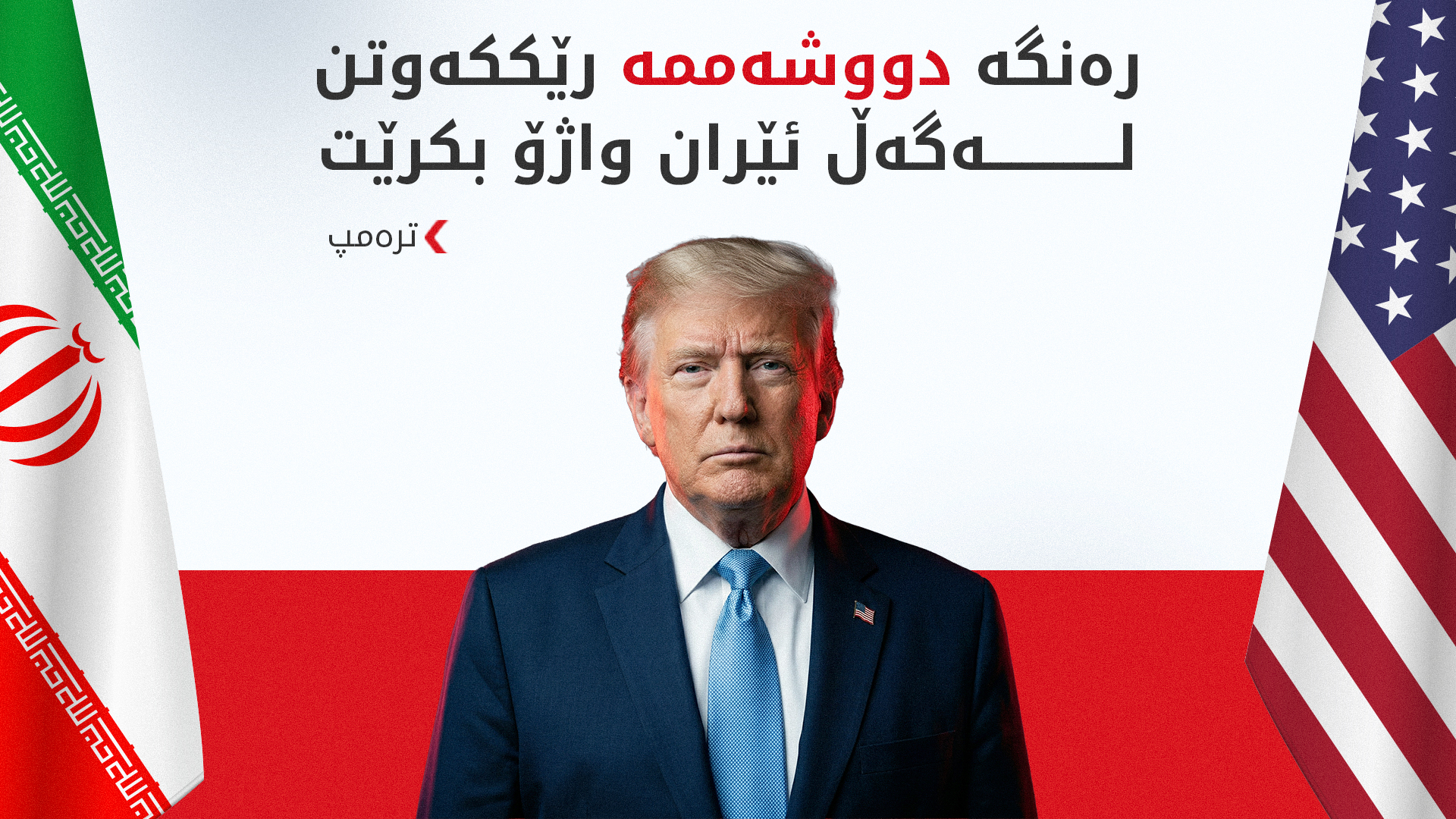 KRG PM Hawler
