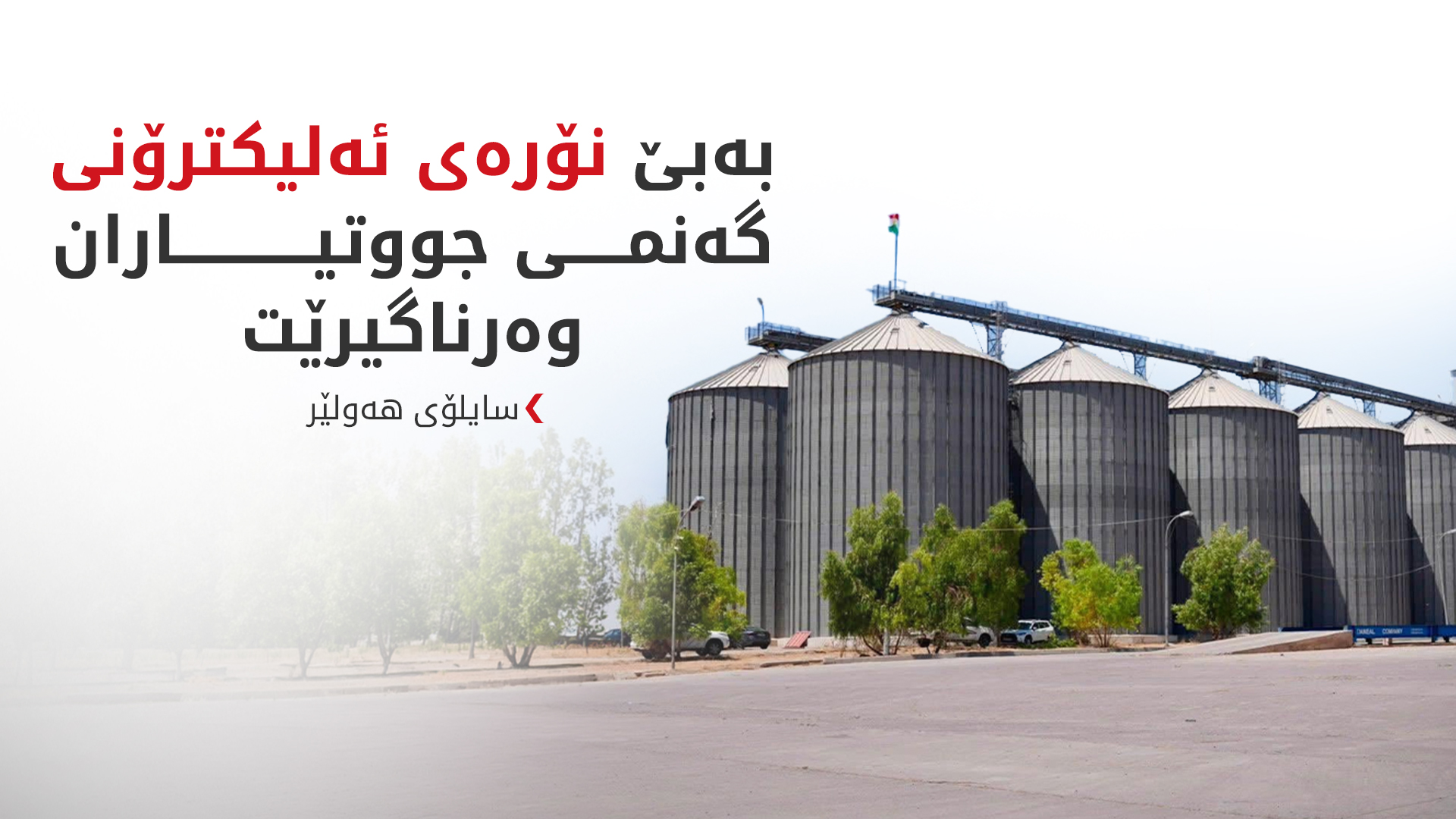 KRG PM Hawler