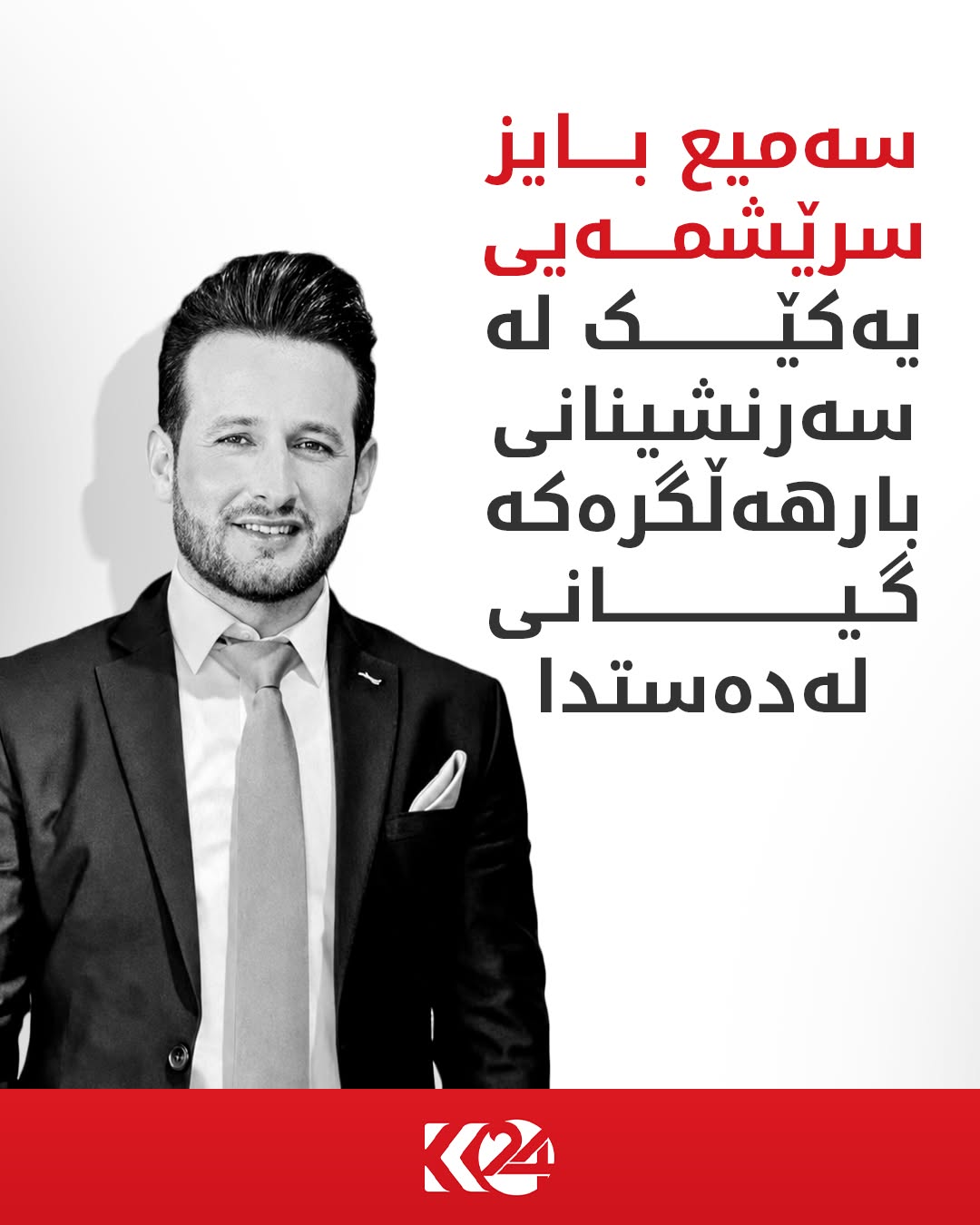 Kurdistan 24 - Instagram Social Post Banner