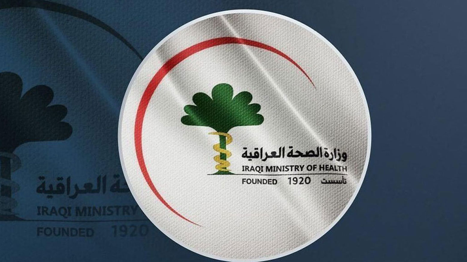 الصحة العراقية تُنذر الأطباء المقيمين الدوريين بالعودة للدوام