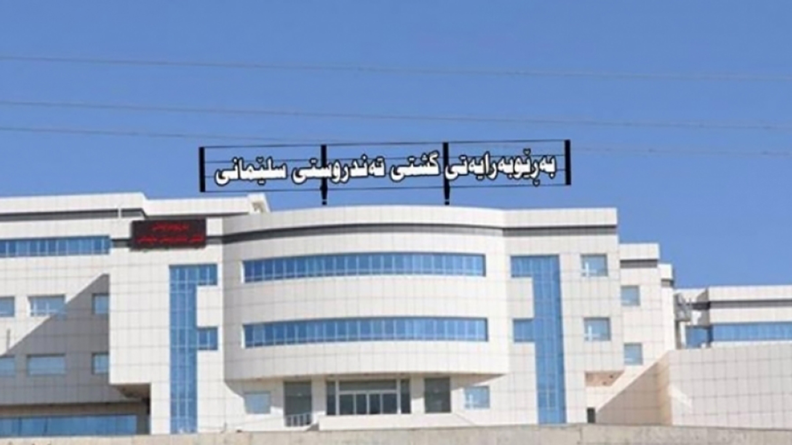 KRG PM Hawler