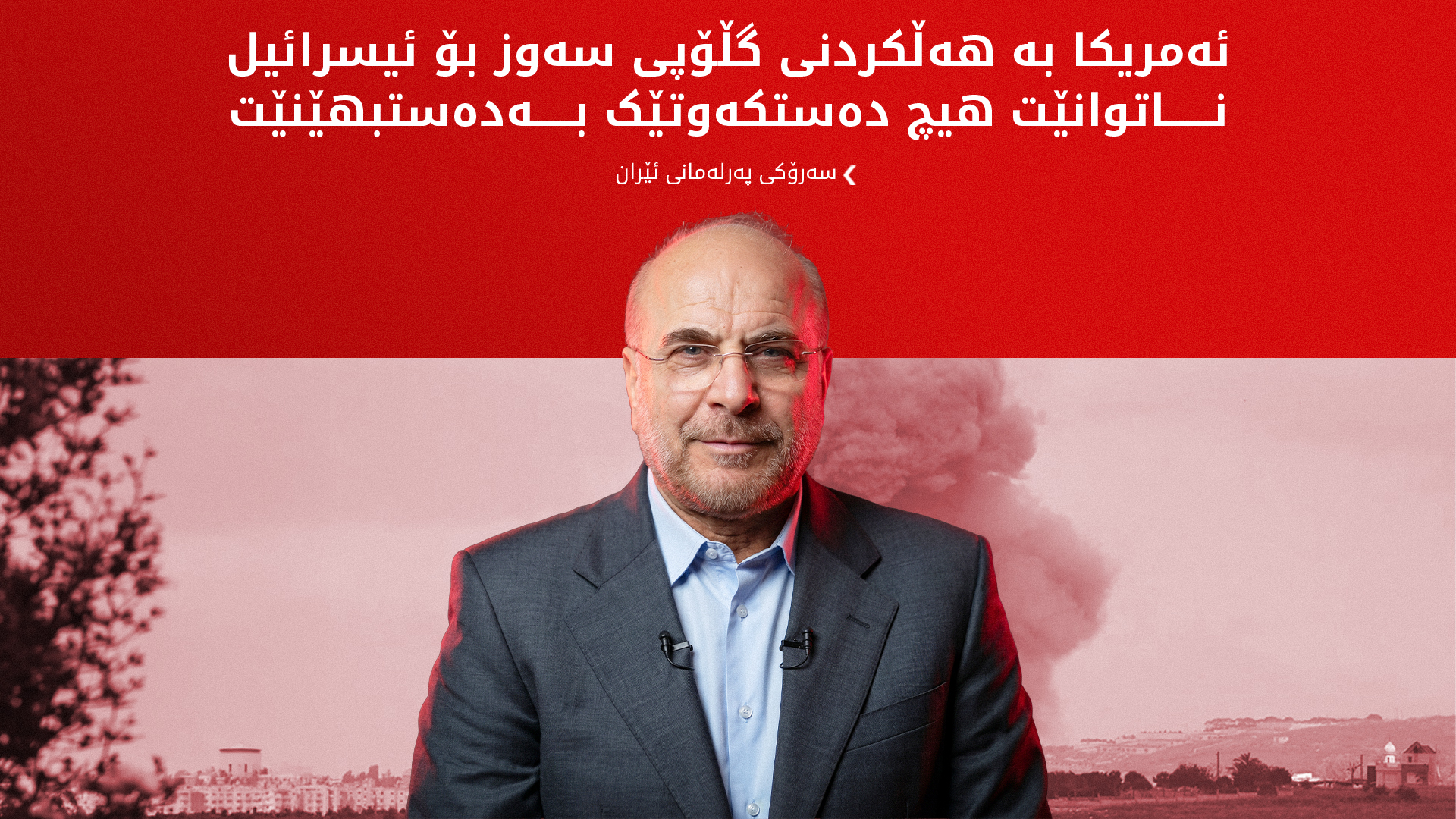 KRG PM Hawler