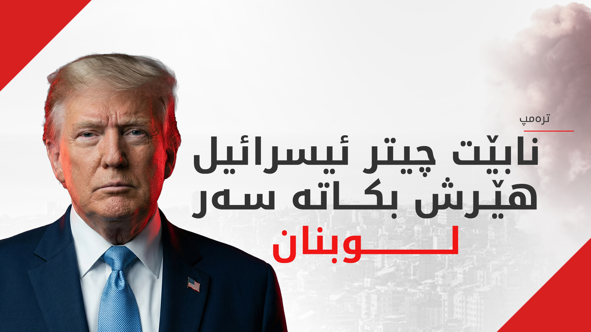 KRG PM Hawler