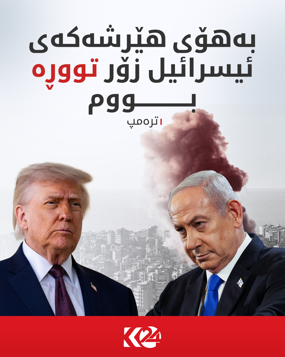 Kurdistan 24 - Facebook Social Post Banner