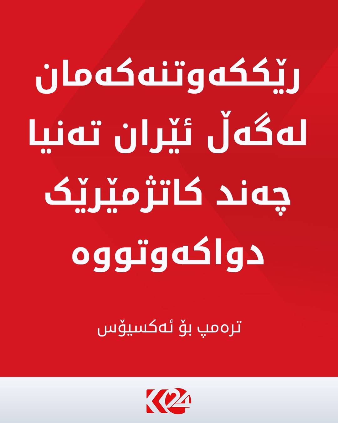 Kurdistan 24 - Twitter/X Social Post Banner