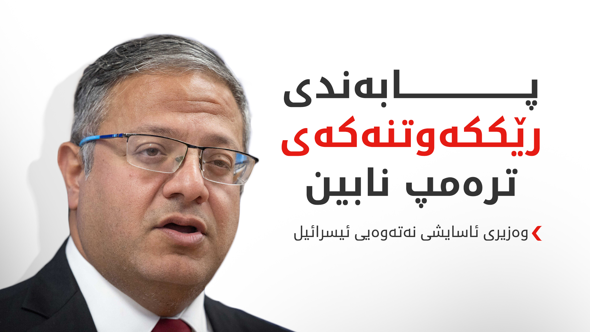 KRG PM Hawler