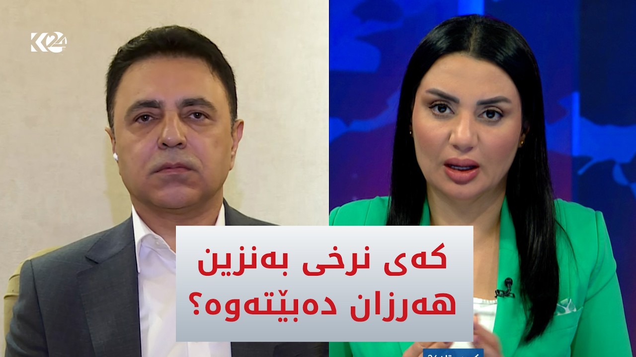 كەی بەنزین هەرزان دەبێتەوە؟